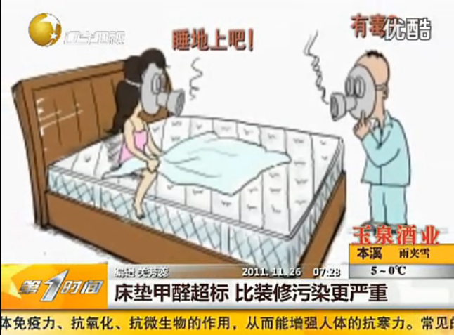床垫甲醛超标 比装修污染更严重