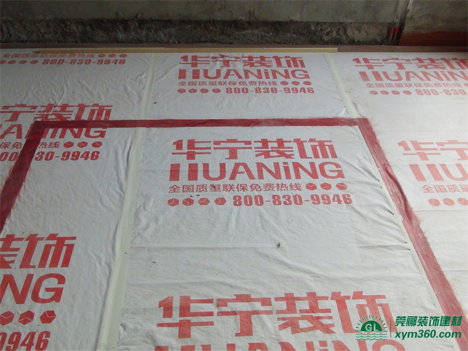 广东华宁装饰集团有限公司|装修保护膜|地板保护膜